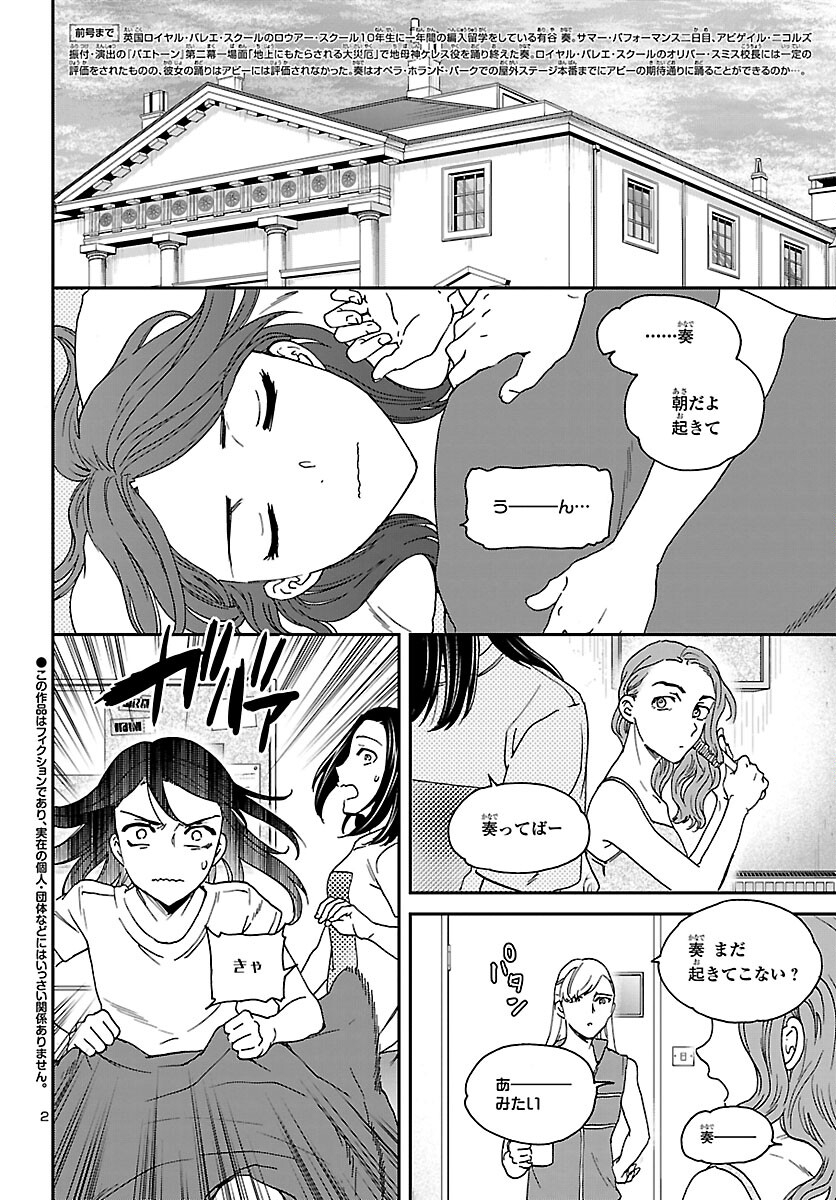 Kenrantaru Grande Scène Chapter 111 2ページ
