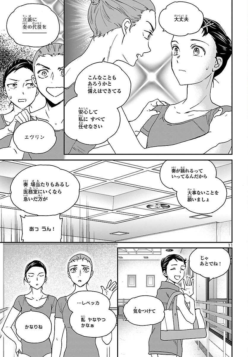 Kenrantaru Grande Scène Chapter 111 11ページ