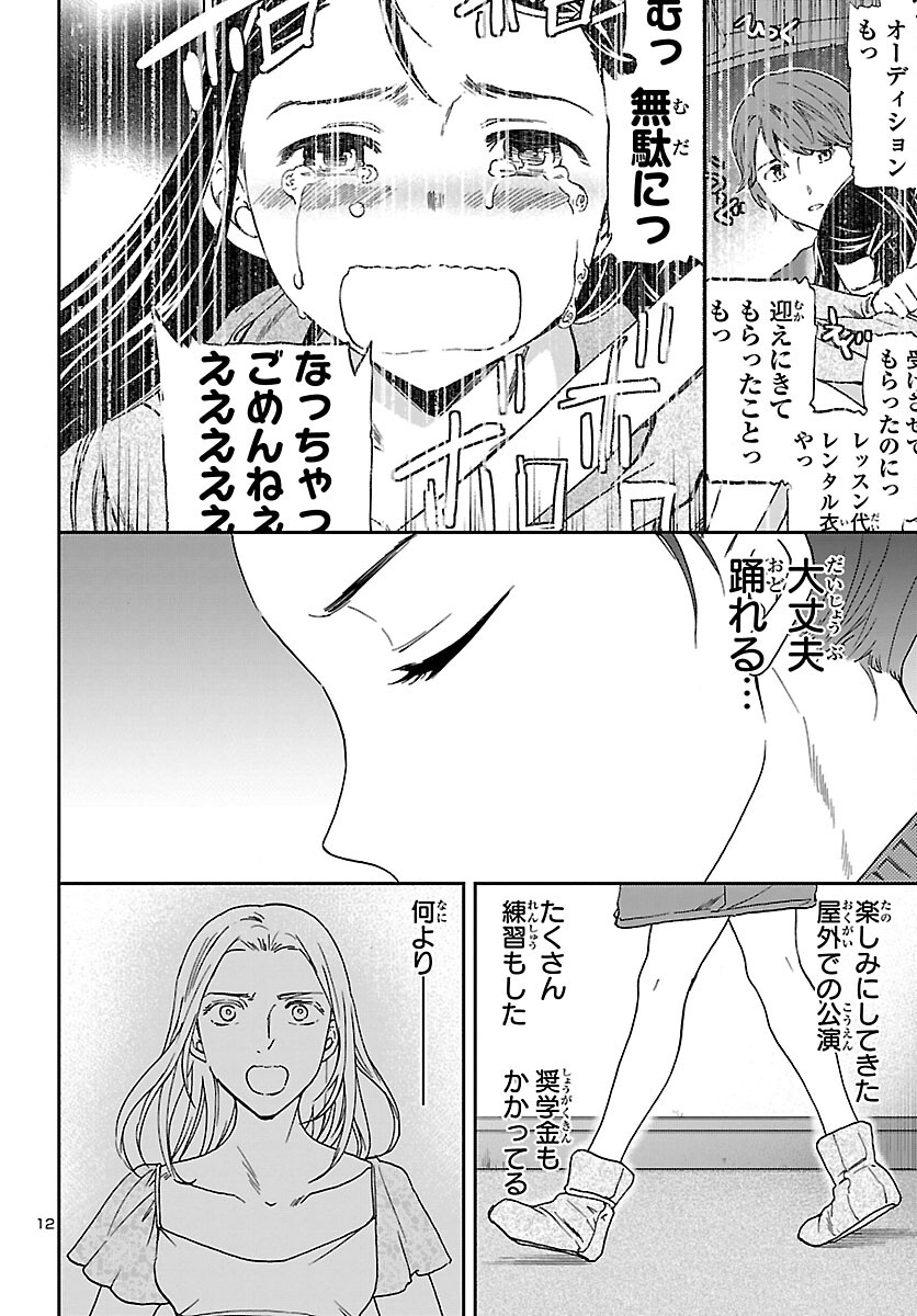 Kenrantaru Grande Scène Chapter 111 12ページ