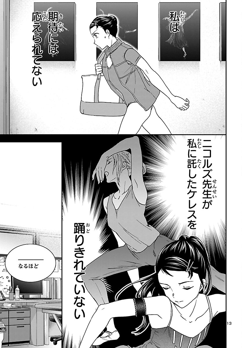 Kenrantaru Grande Scène Chapter 111 13ページ