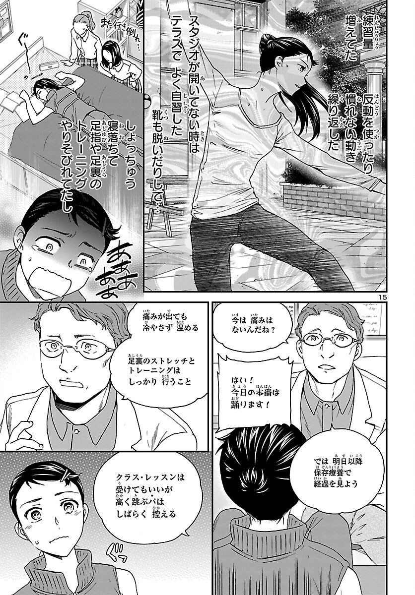 Kenrantaru Grande Scène Chapter 111 15ページ