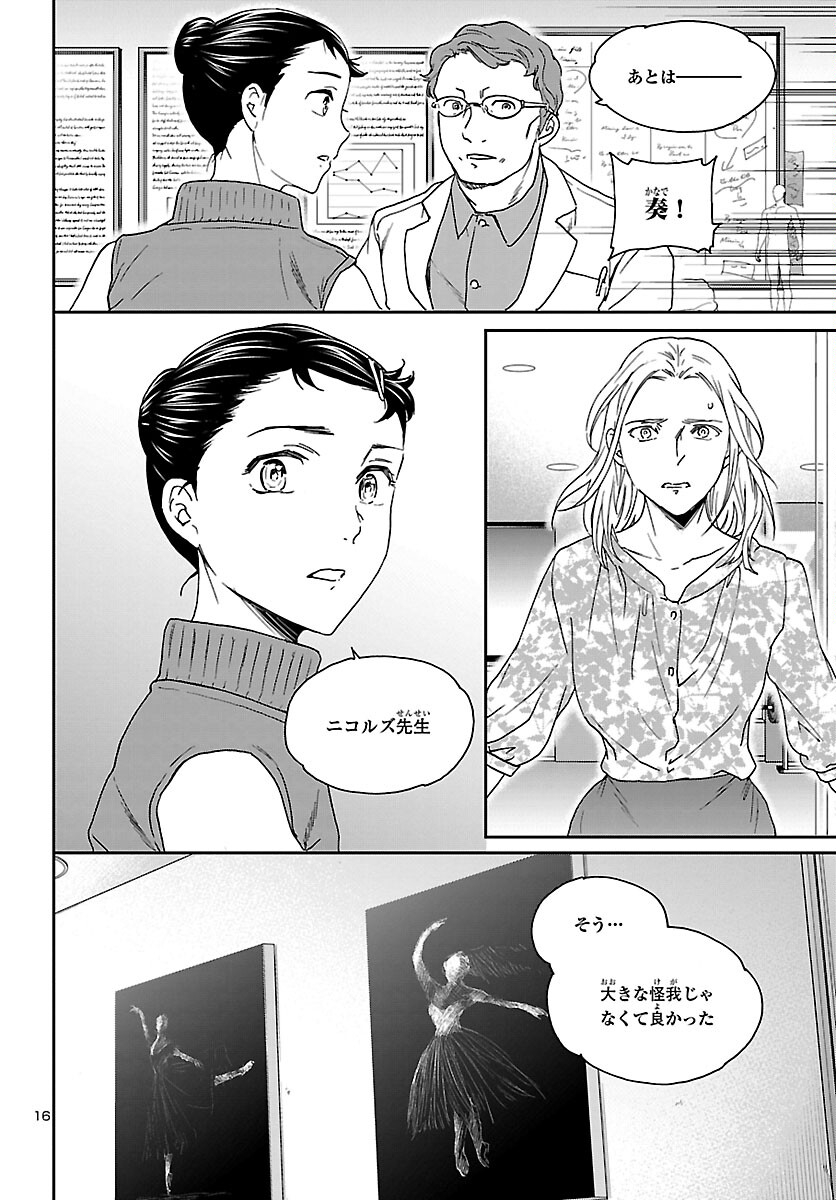 Kenrantaru Grande Scène Chapter 111 16ページ