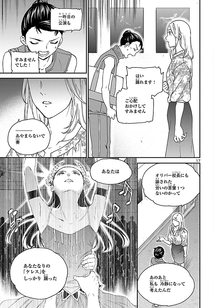 Kenrantaru Grande Scène Chapter 111 17ページ