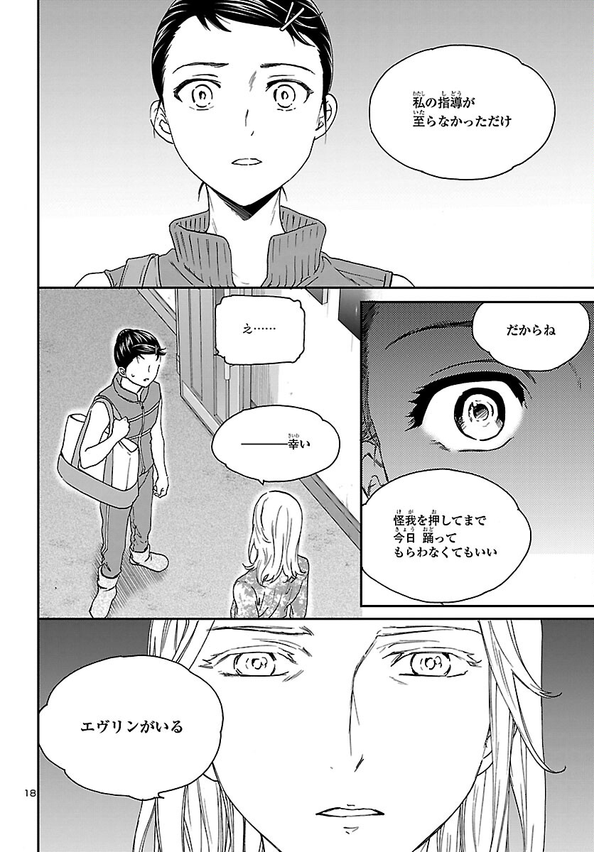 Kenrantaru Grande Scène Chapter 111 18ページ