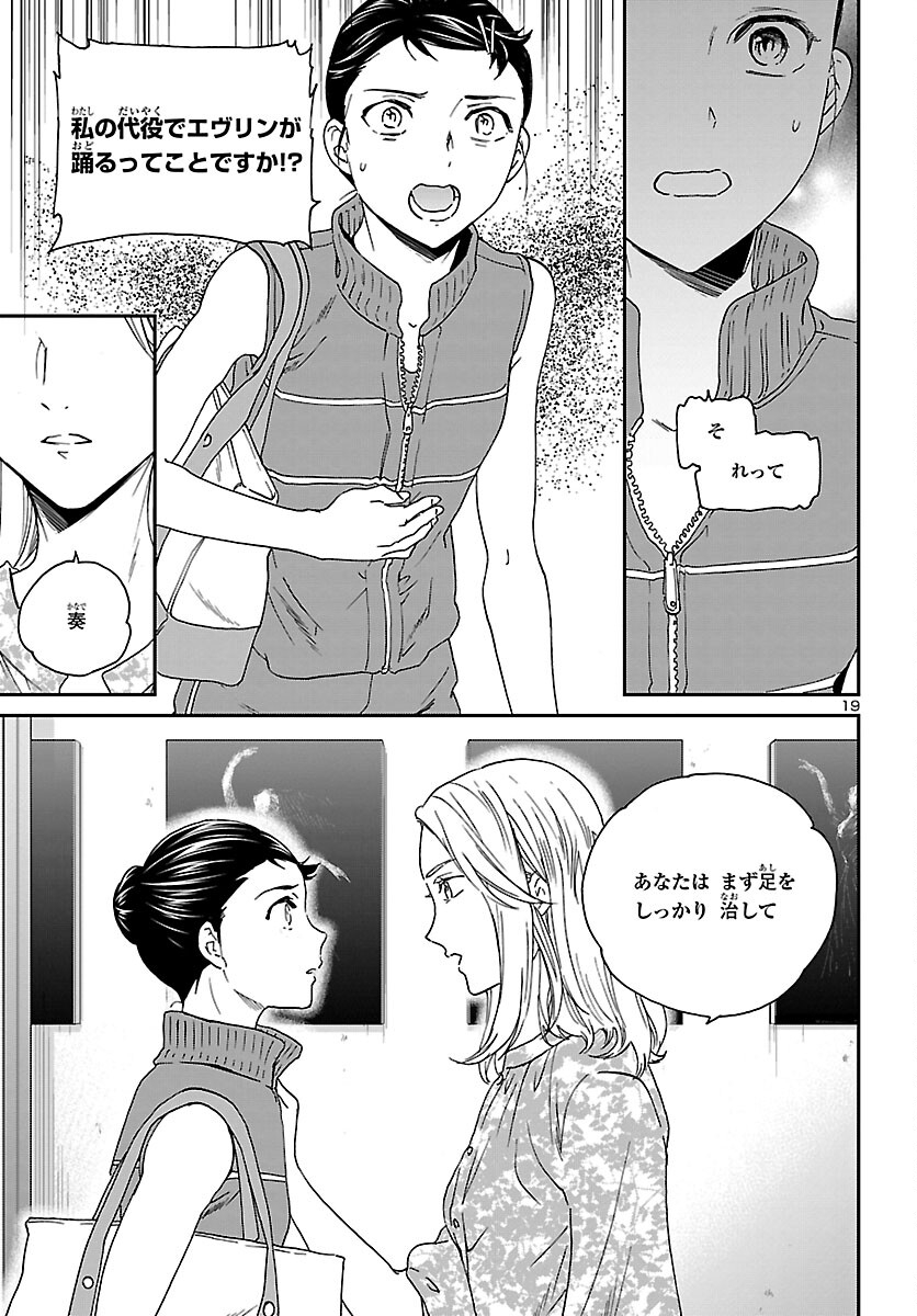 Kenrantaru Grande Scène Chapter 111 19ページ
