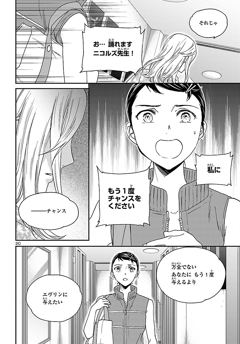 Kenrantaru Grande Scène Chapter 111 20ページ