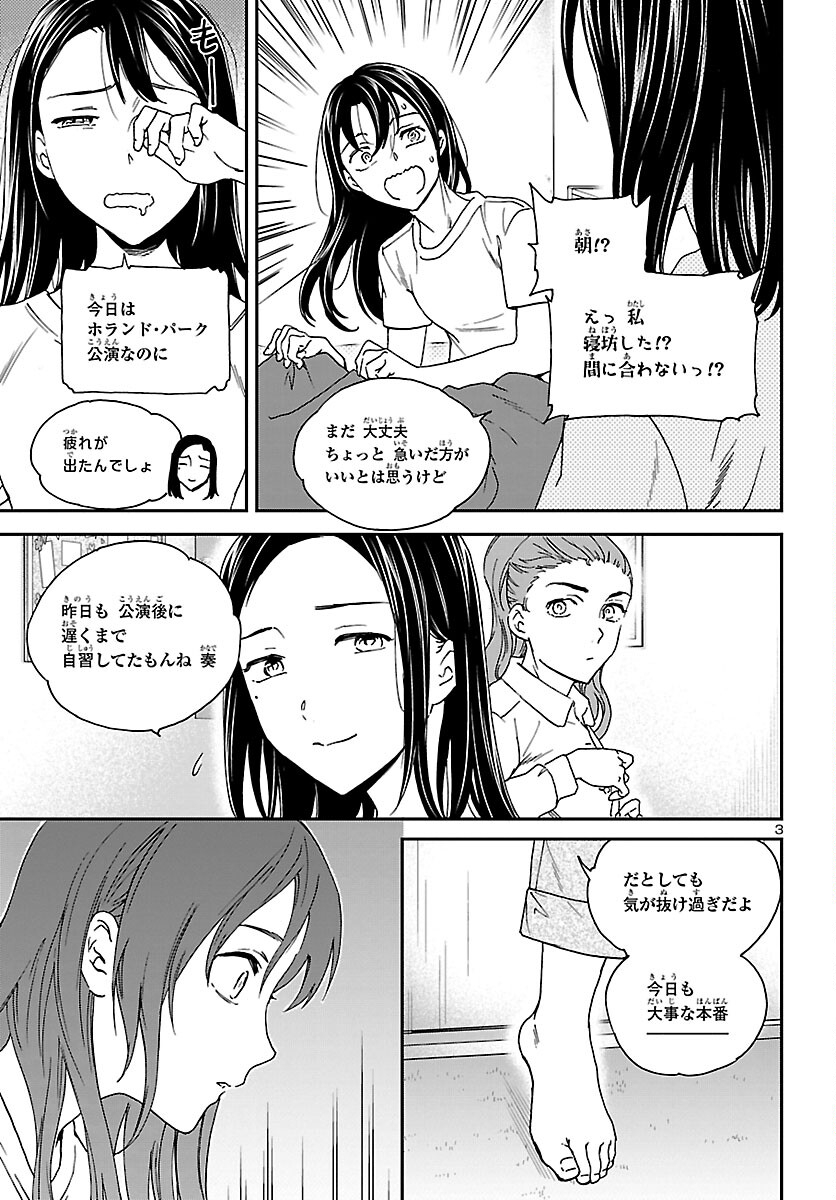 Kenrantaru Grande Scène Chapter 111 3ページ