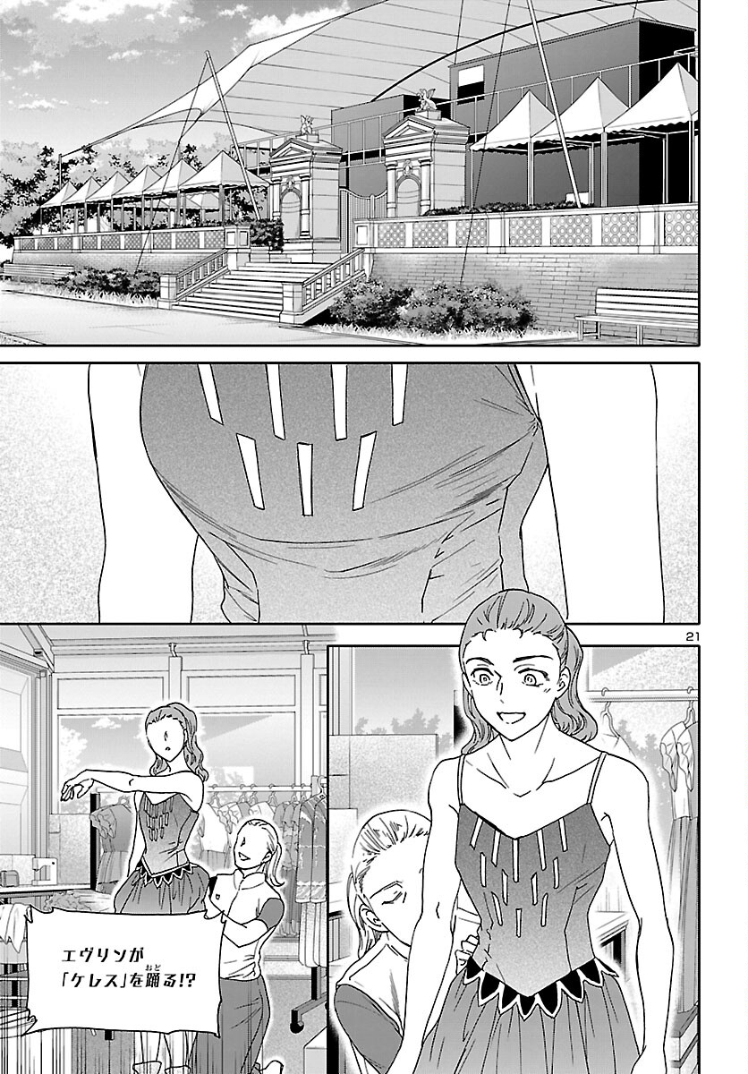Kenrantaru Grande Scène Chapter 111 21ページ