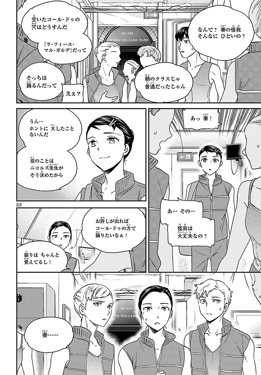 Kenrantaru Grande Scène Chapter 111 22ページ