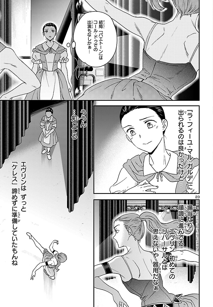 Kenrantaru Grande Scène Chapter 111 23ページ