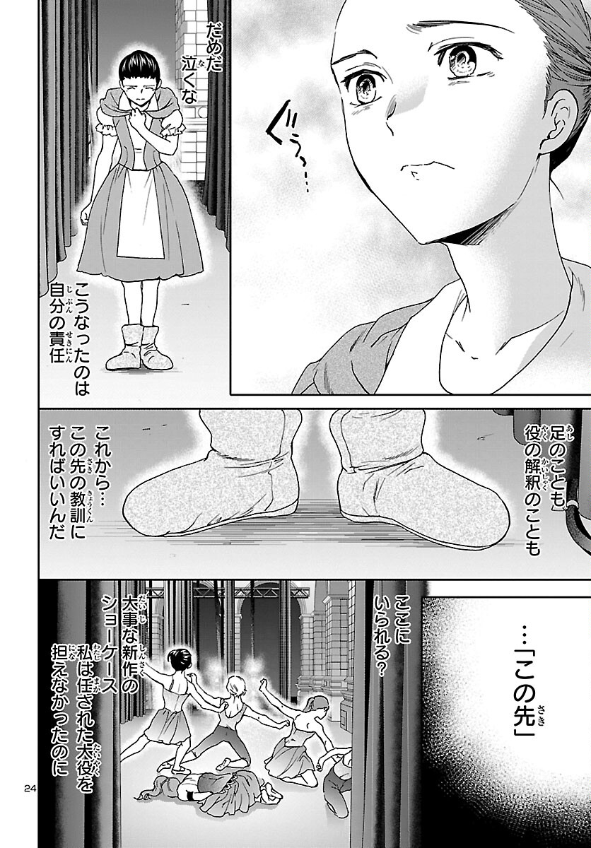 Kenrantaru Grande Scène Chapter 111 24ページ