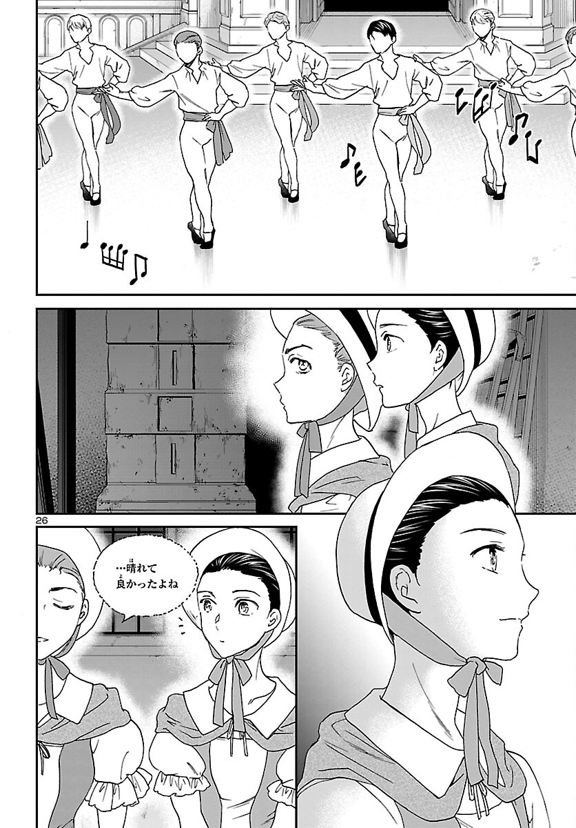 Kenrantaru Grande Scène Chapter 111 26ページ