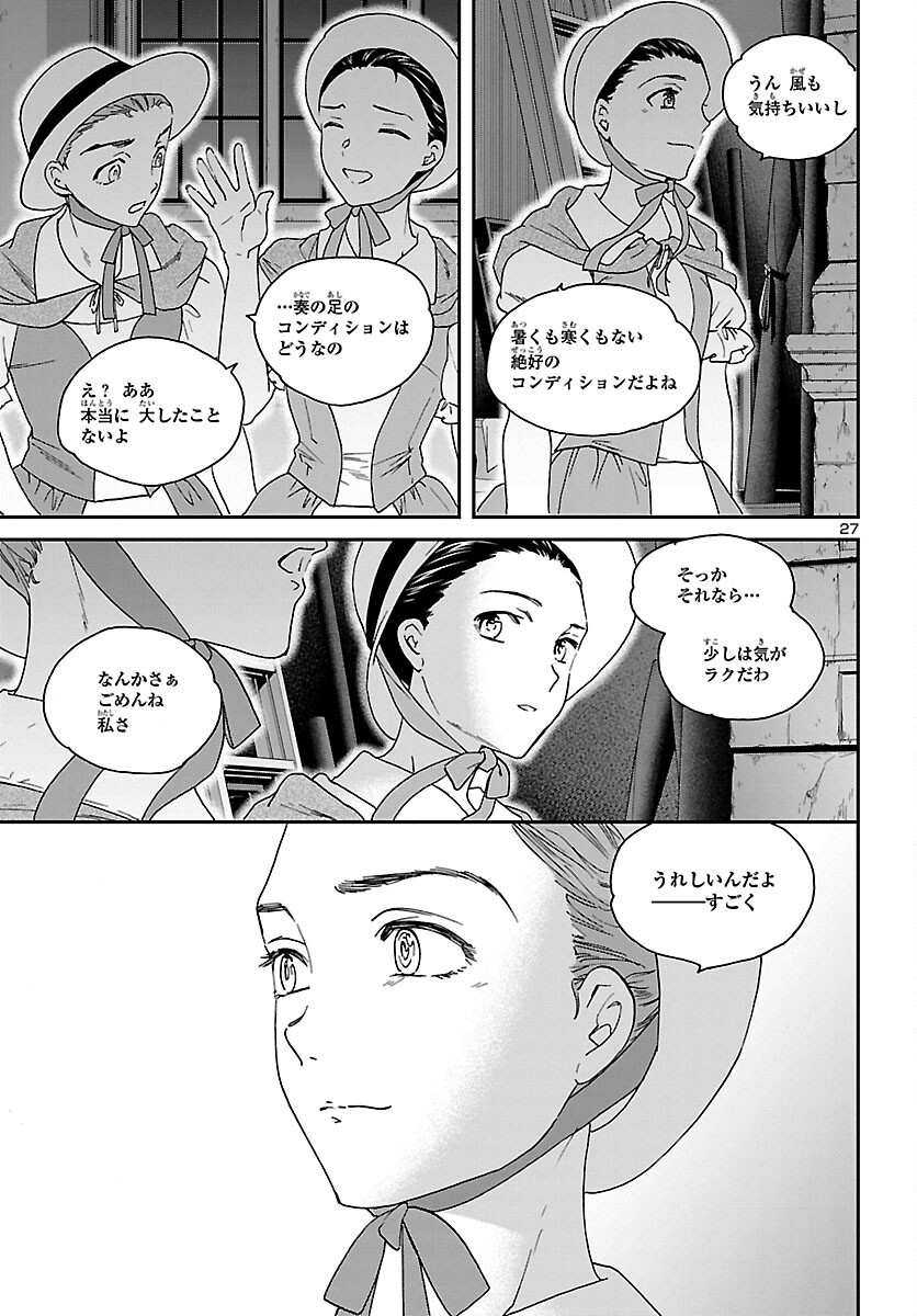 Kenrantaru Grande Scène Chapter 111 27ページ
