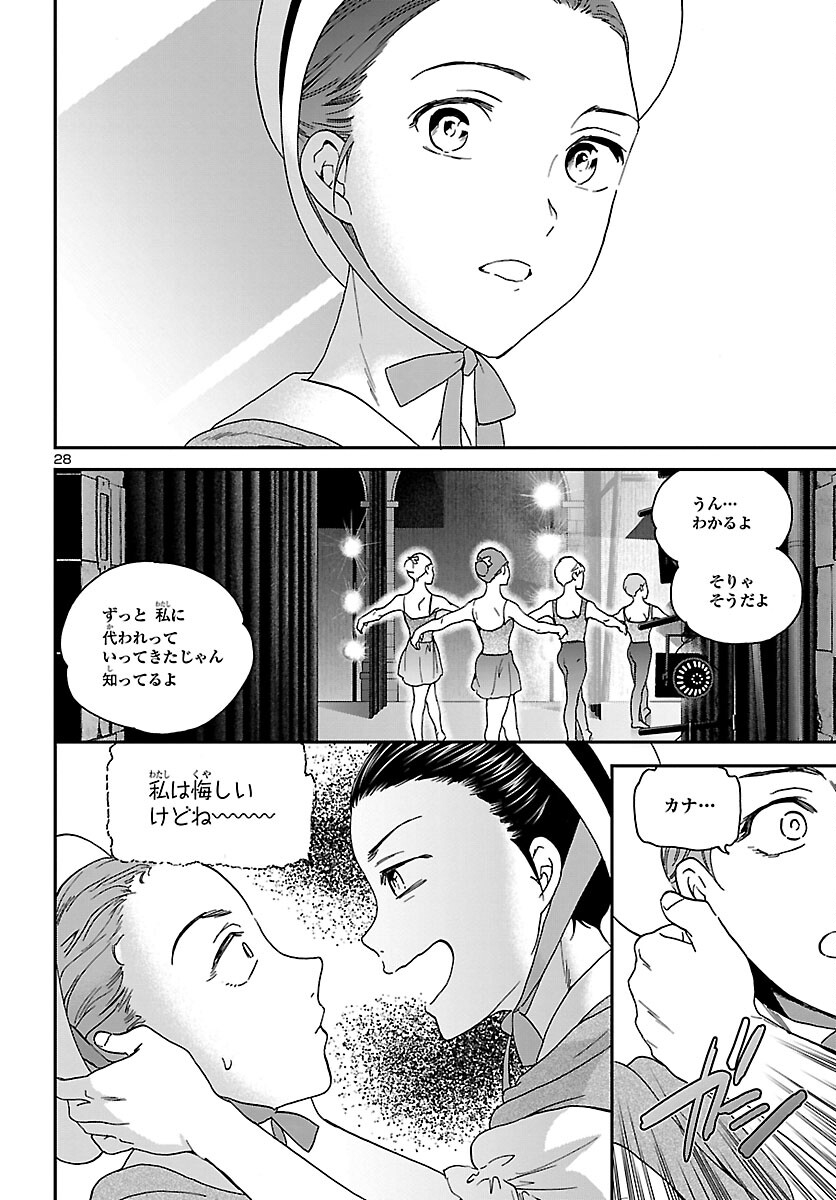 Kenrantaru Grande Scène Chapter 111 28ページ