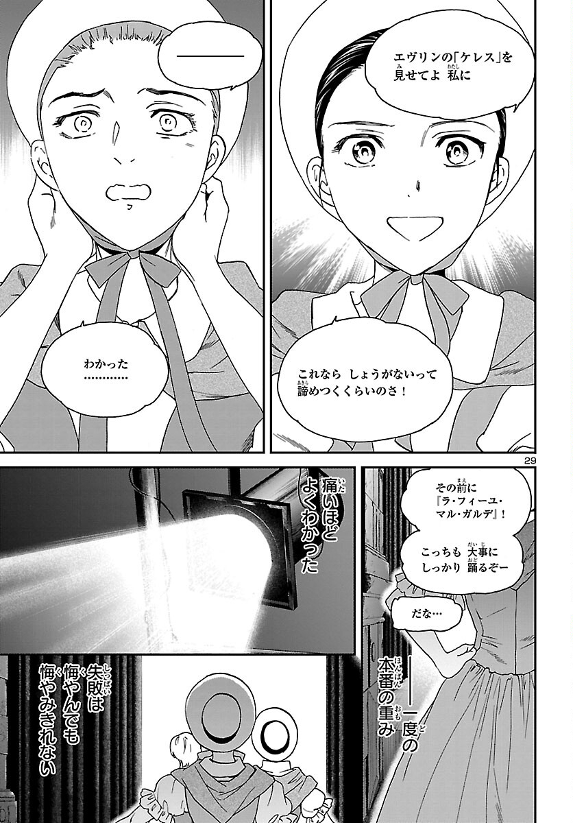 Kenrantaru Grande Scène Chapter 111 29ページ