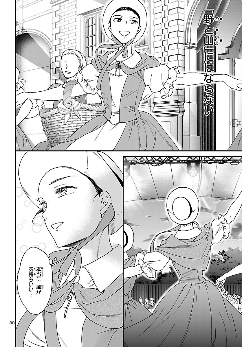 Kenrantaru Grande Scène Chapter 111 30ページ