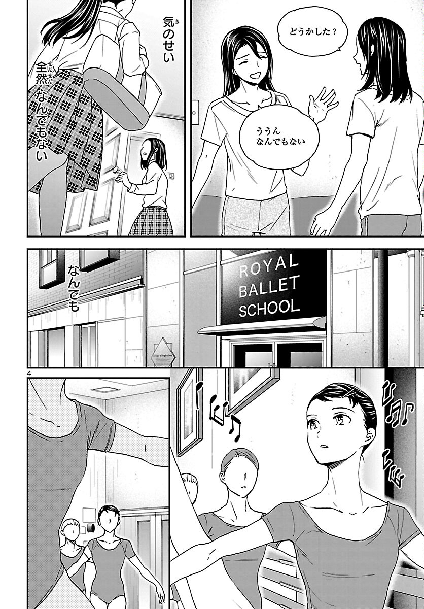 Kenrantaru Grande Scène Chapter 111 4ページ
