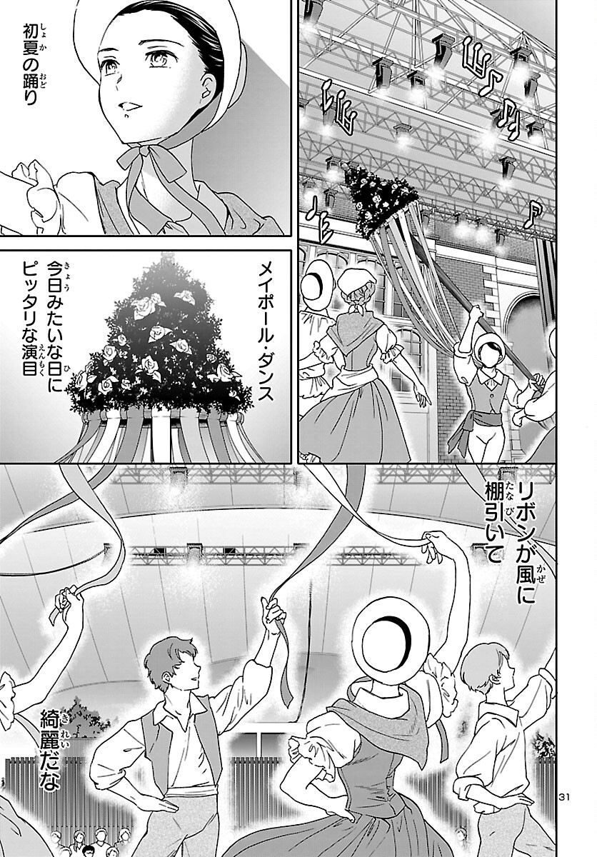 Kenrantaru Grande Scène Chapter 111 31ページ