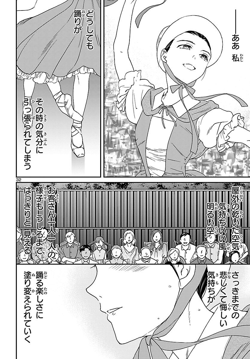Kenrantaru Grande Scène Chapter 111 32ページ