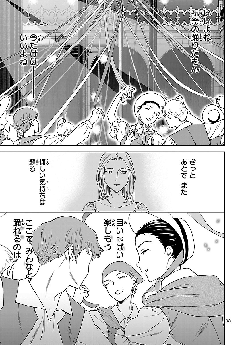 Kenrantaru Grande Scène Chapter 111 33ページ