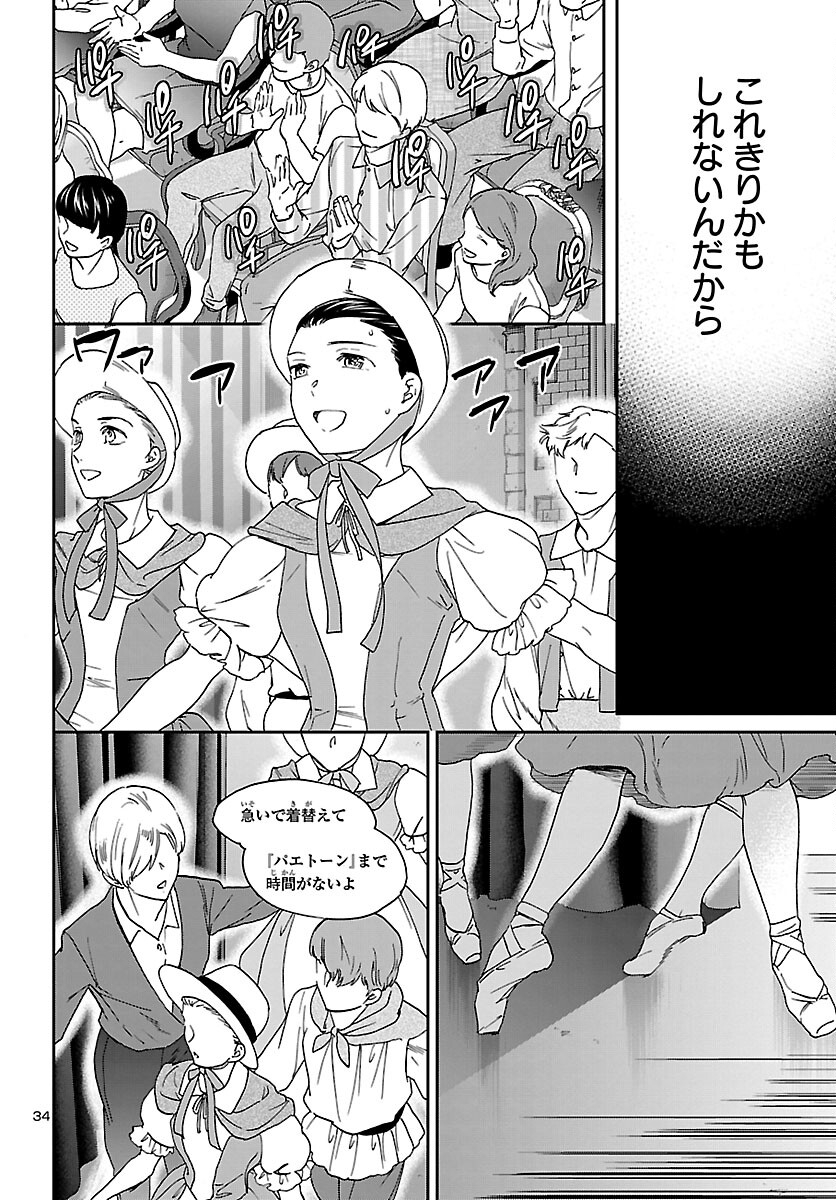 Kenrantaru Grande Scène Chapter 111 34ページ