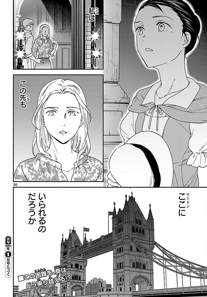 Kenrantaru Grande Scène Chapter 111 36ページ