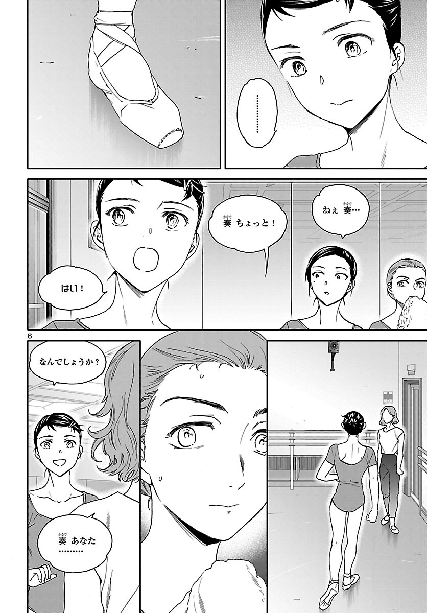 Kenrantaru Grande Scène Chapter 111 6ページ