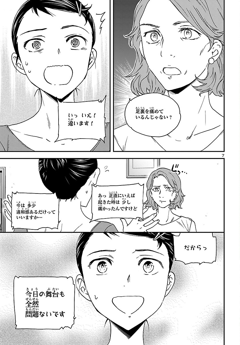 Kenrantaru Grande Scène Chapter 111 7ページ