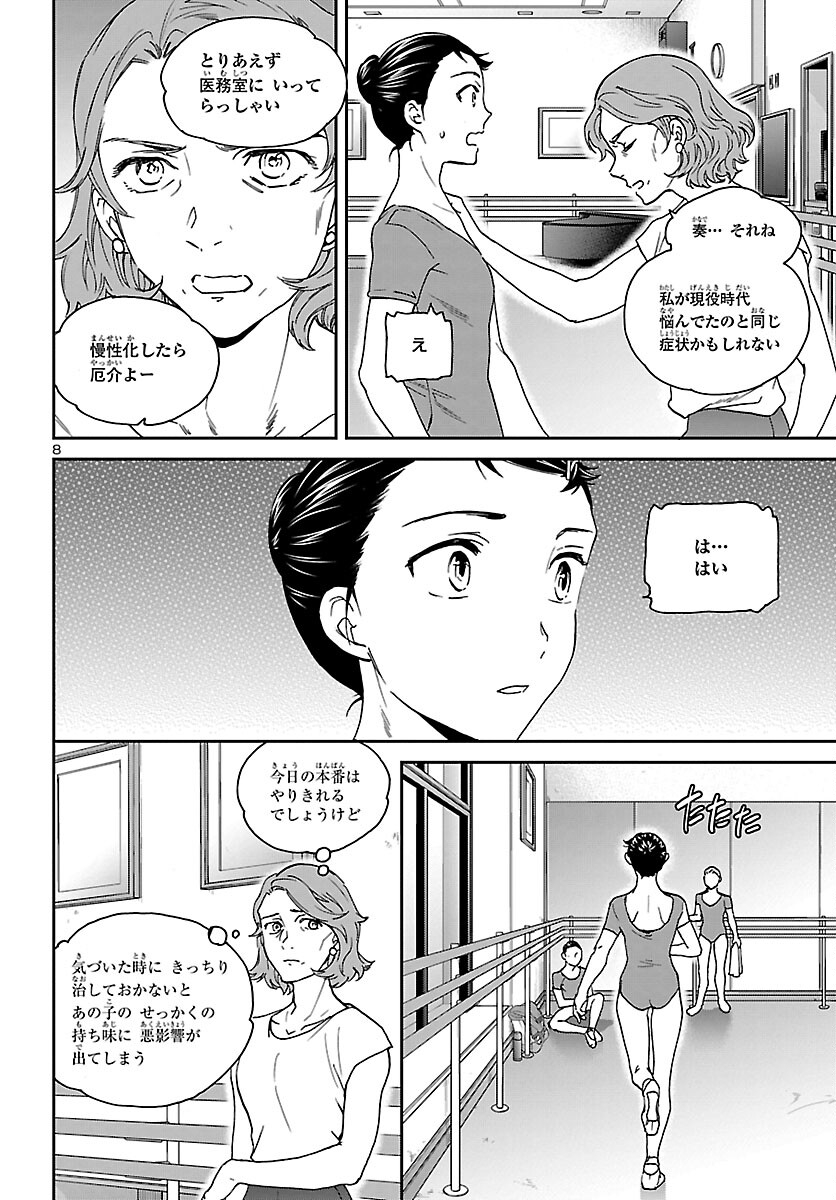 Kenrantaru Grande Scène Chapter 111 8ページ
