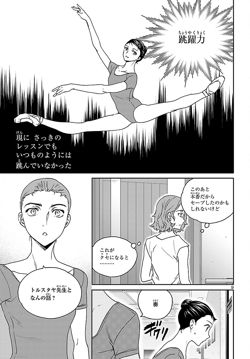 Kenrantaru Grande Scène Chapter 111 9ページ