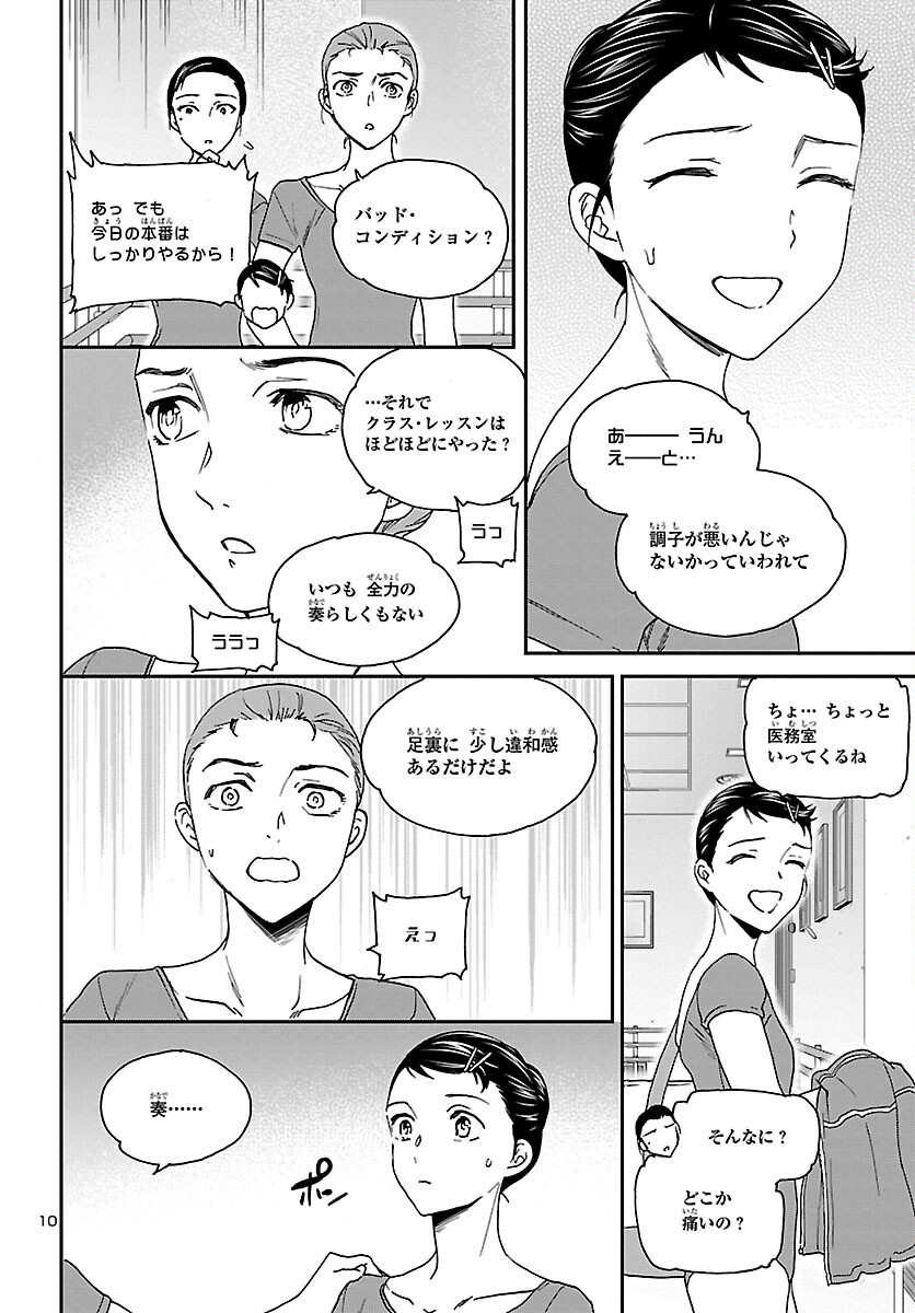 Kenrantaru Grande Scène Chapter 111 10ページ