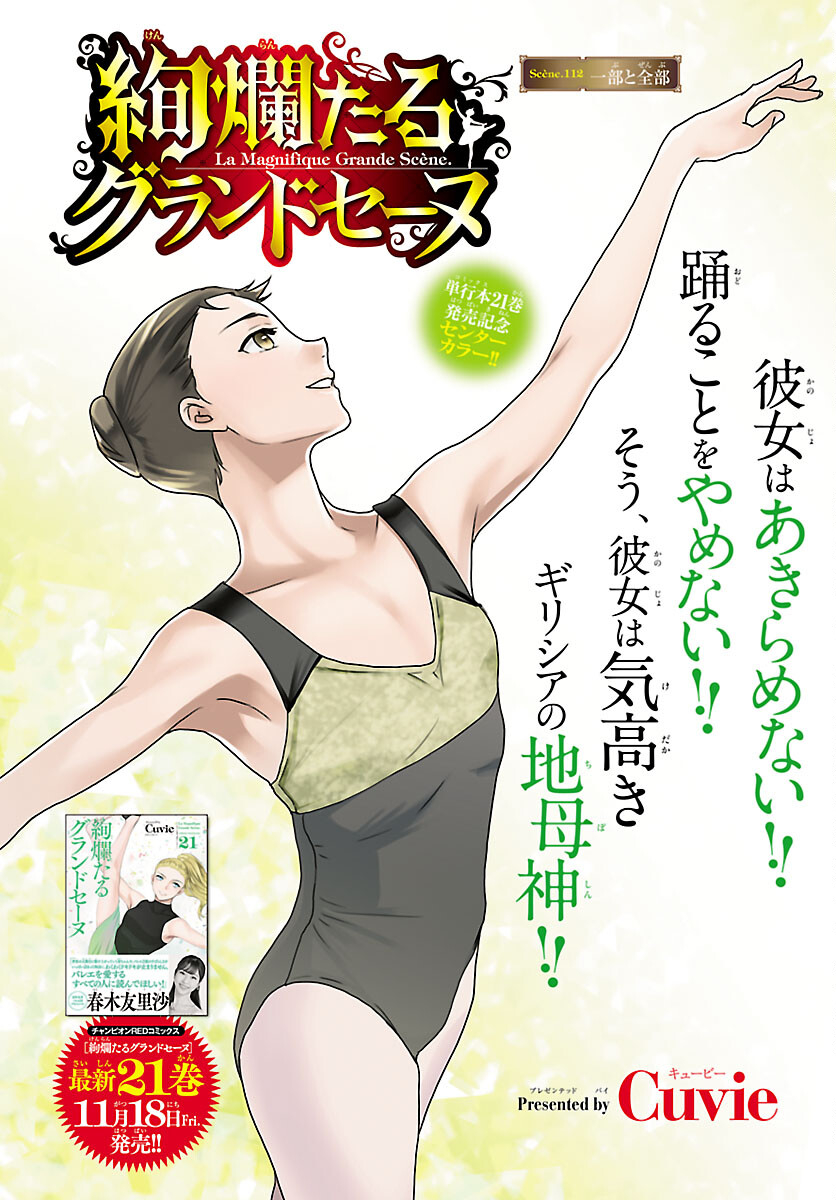 Kenrantaru Grande Scène Chapter 112 1ページ