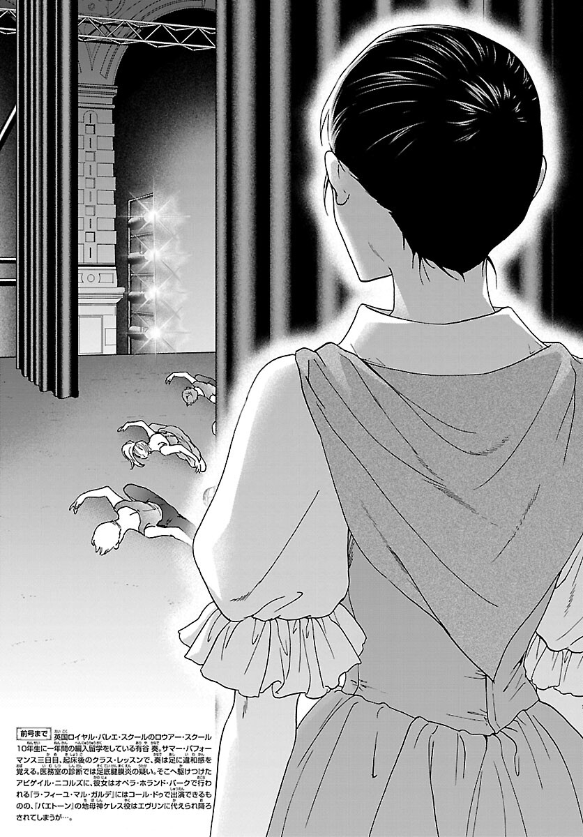 Kenrantaru Grande Scène Chapter 112 2ページ