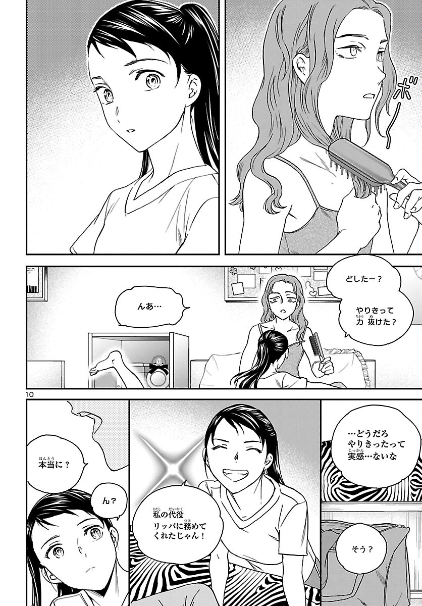 Kenrantaru Grande Scène Chapter 112 11ページ