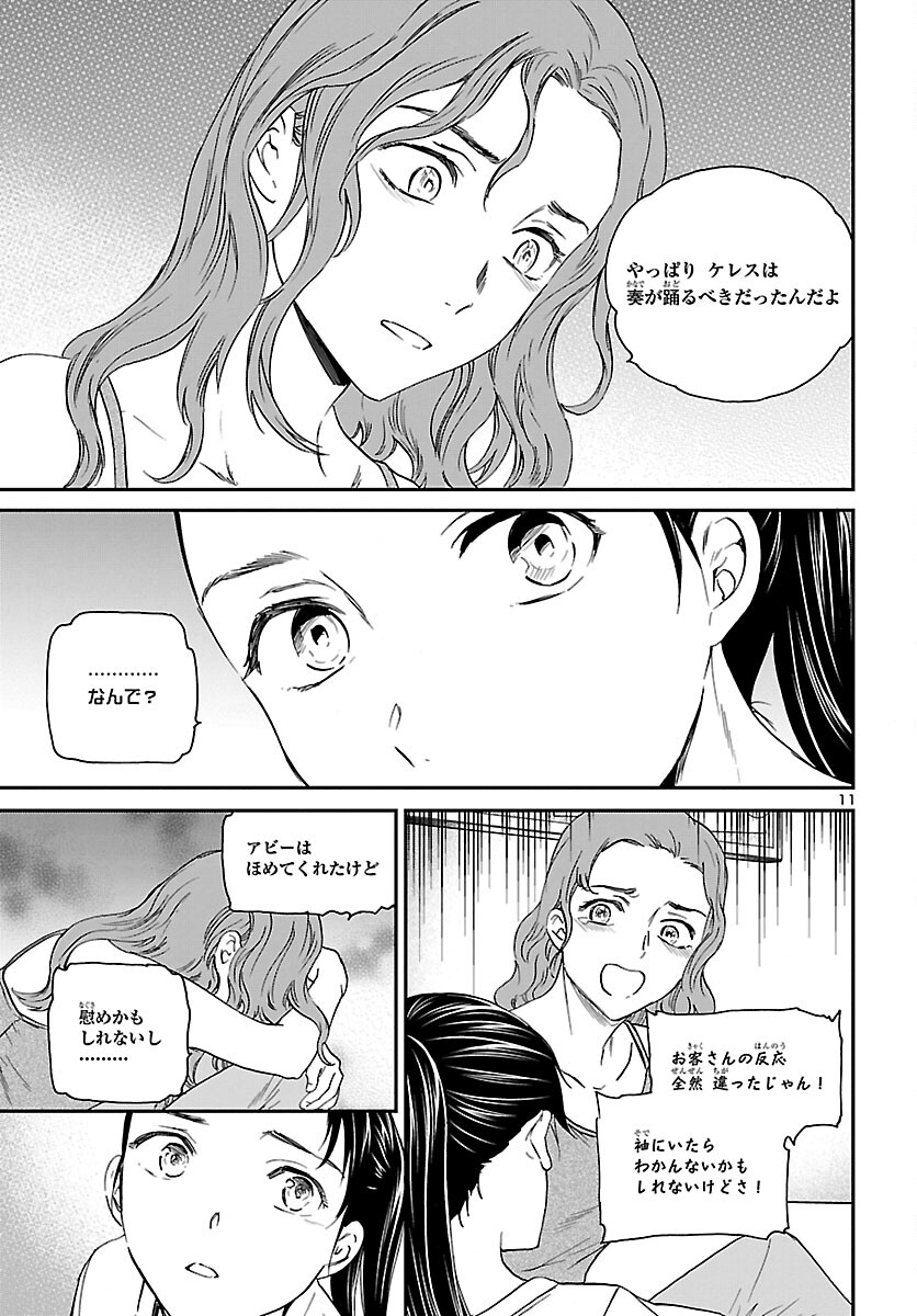 Kenrantaru Grande Scène Chapter 112 12ページ