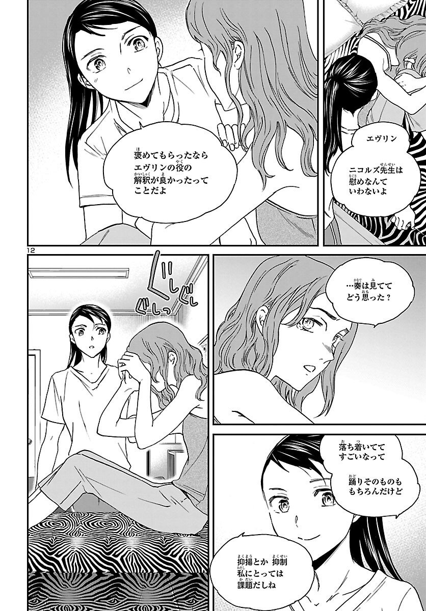 Kenrantaru Grande Scène Chapter 112 13ページ