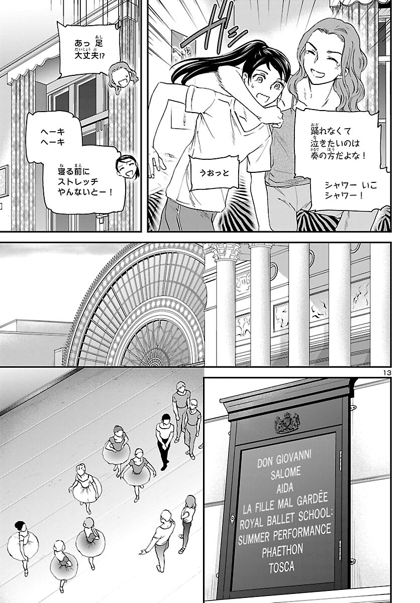 Kenrantaru Grande Scène Chapter 112 14ページ