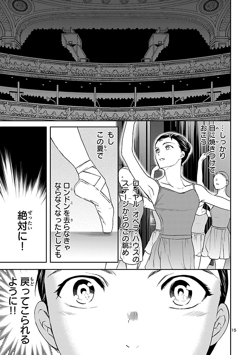 Kenrantaru Grande Scène Chapter 112 16ページ