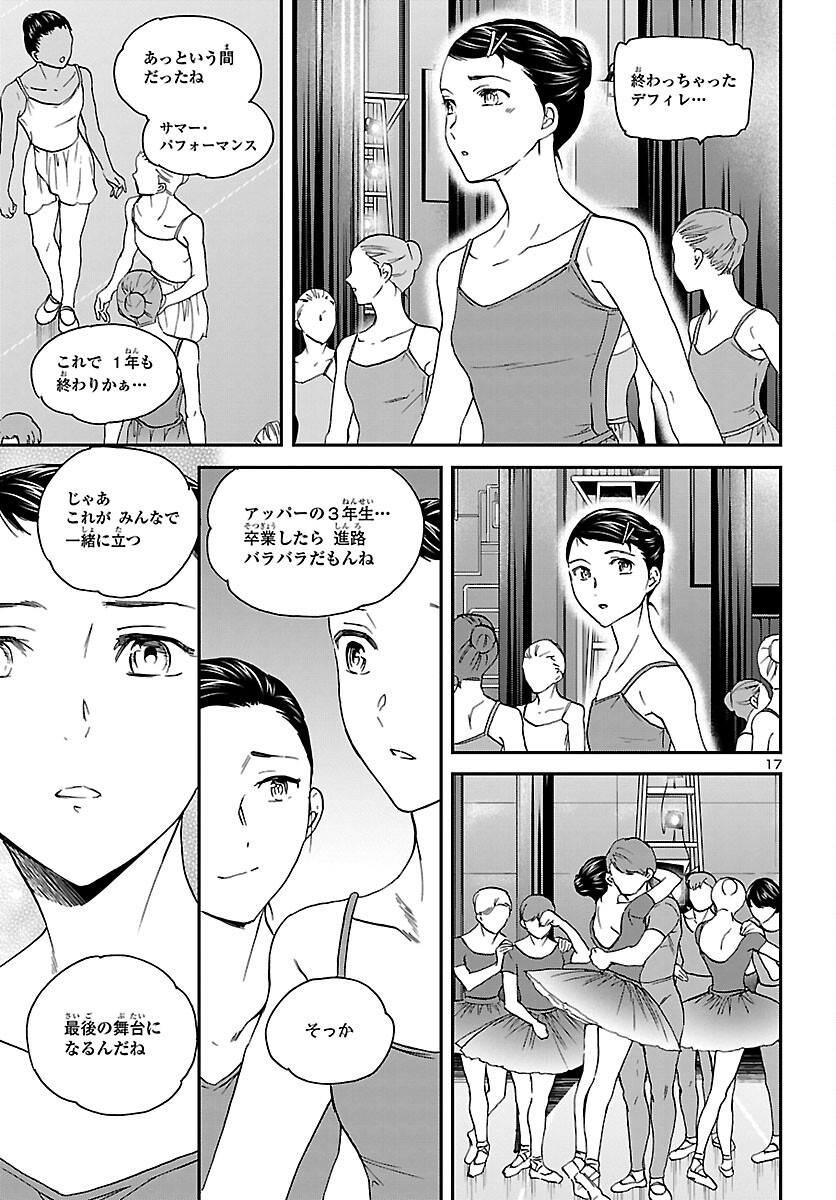 Kenrantaru Grande Scène Chapter 112 18ページ