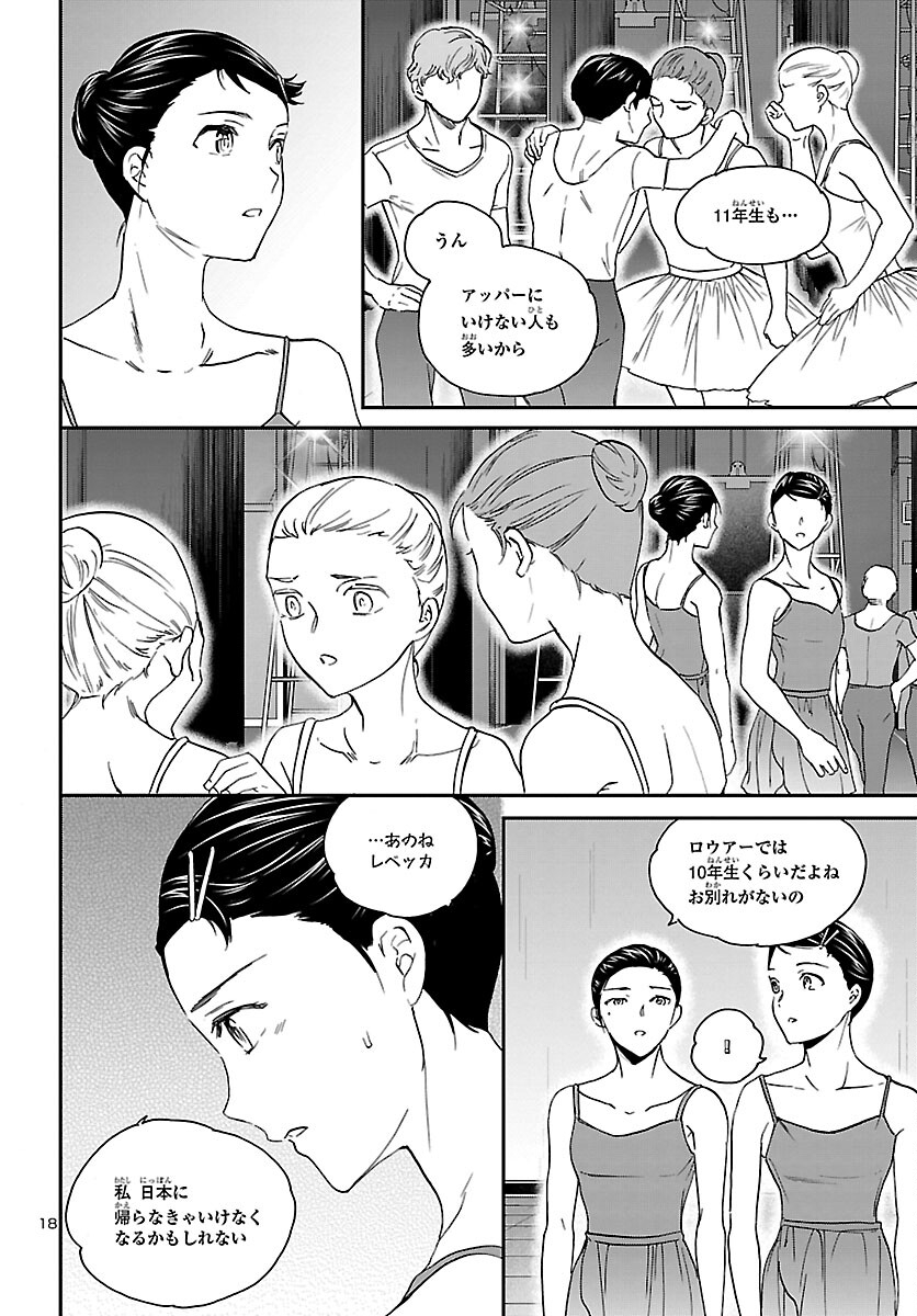 Kenrantaru Grande Scène Chapter 112 19ページ