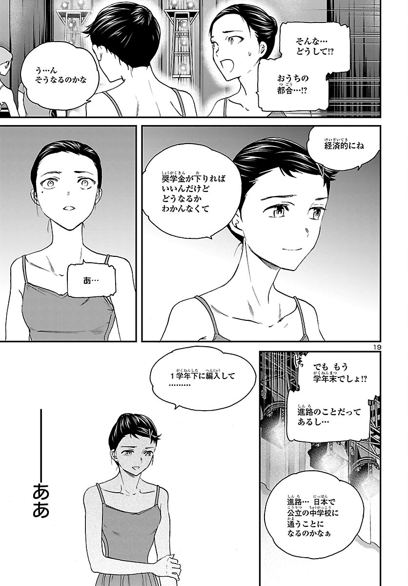 Kenrantaru Grande Scène Chapter 112 20ページ