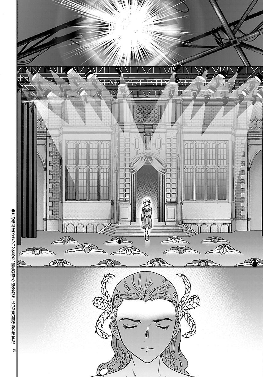 Kenrantaru Grande Scène Chapter 112 3ページ