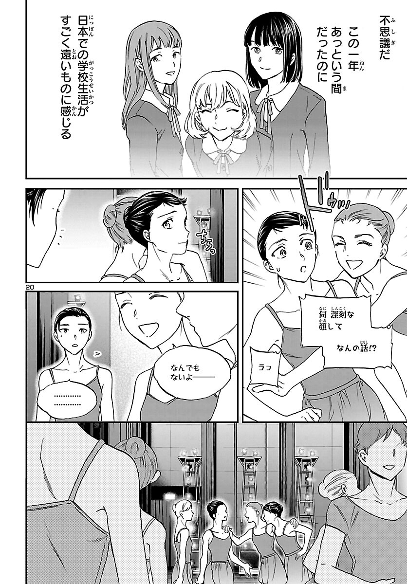 Kenrantaru Grande Scène Chapter 112 21ページ