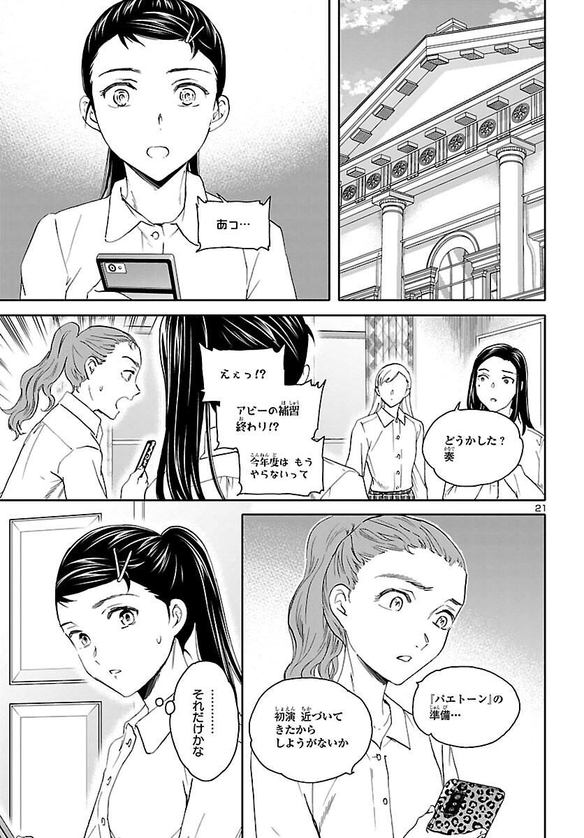Kenrantaru Grande Scène Chapter 112 22ページ