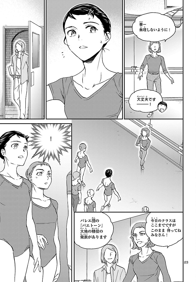 Kenrantaru Grande Scène Chapter 112 24ページ