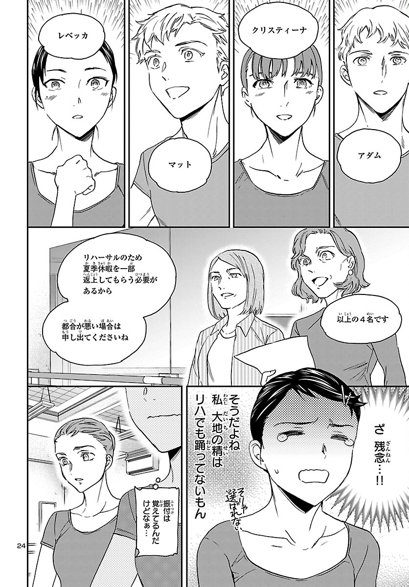Kenrantaru Grande Scène Chapter 112 25ページ