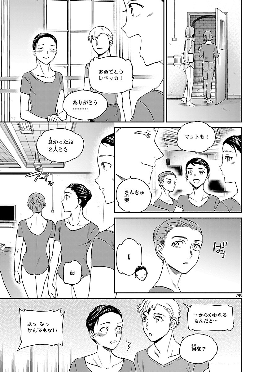 Kenrantaru Grande Scène Chapter 112 26ページ