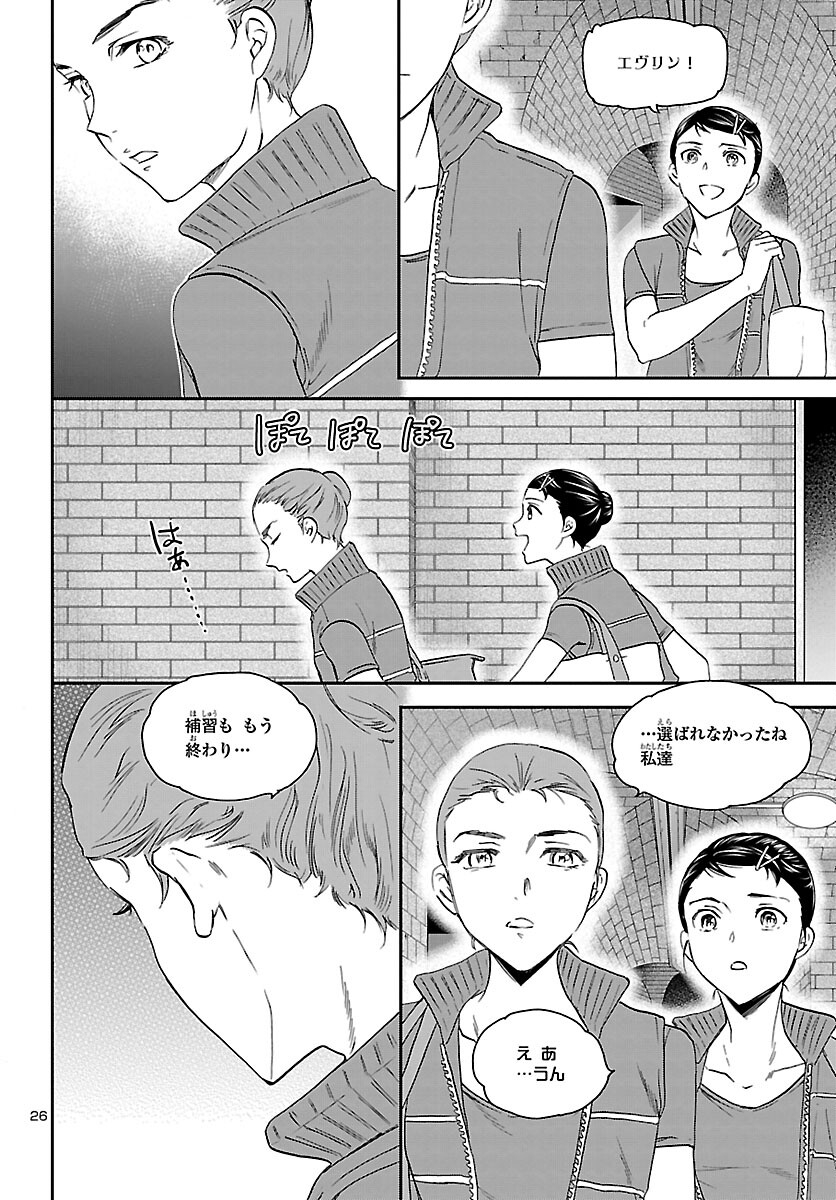 Kenrantaru Grande Scène Chapter 112 27ページ