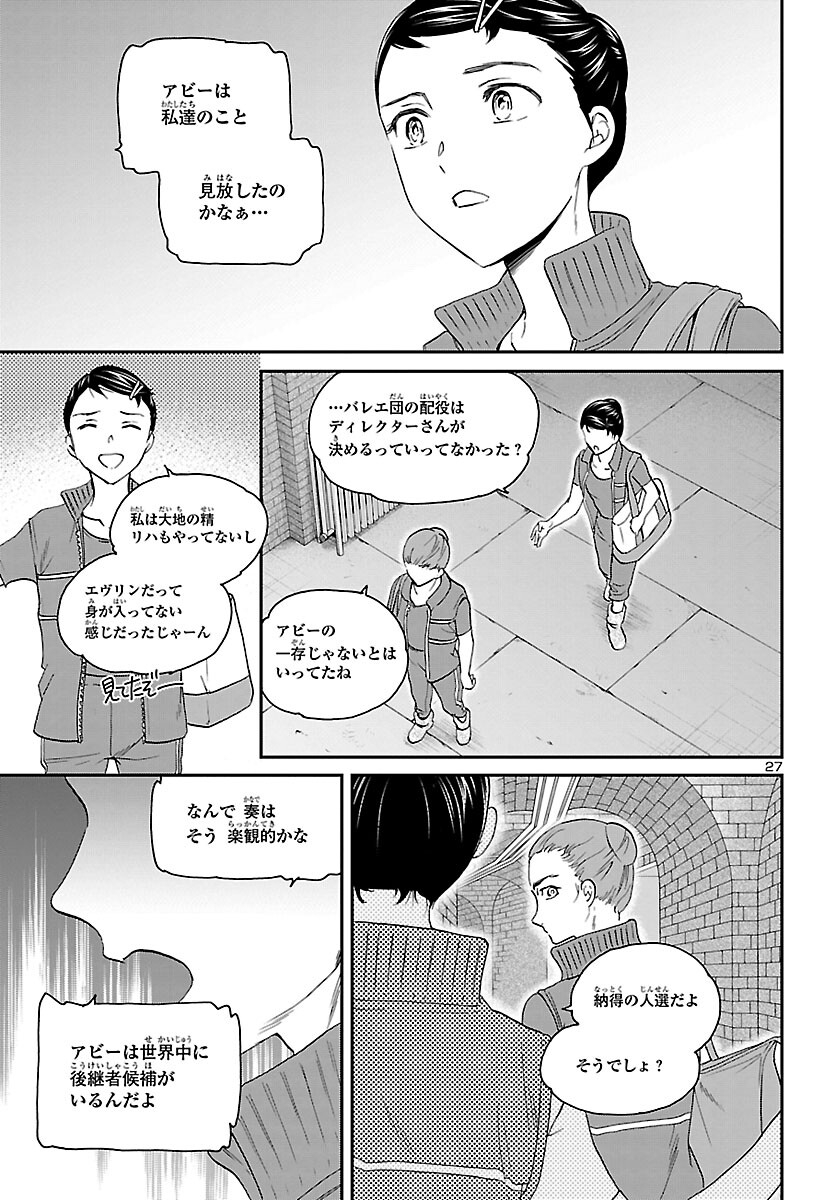 Kenrantaru Grande Scène Chapter 112 28ページ