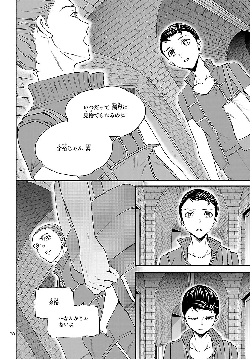 Kenrantaru Grande Scène Chapter 112 29ページ